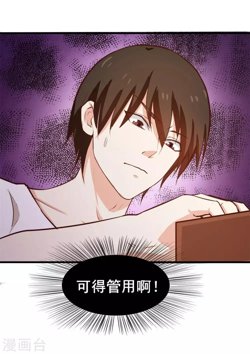 第109话 一定要撑住啊 第12页