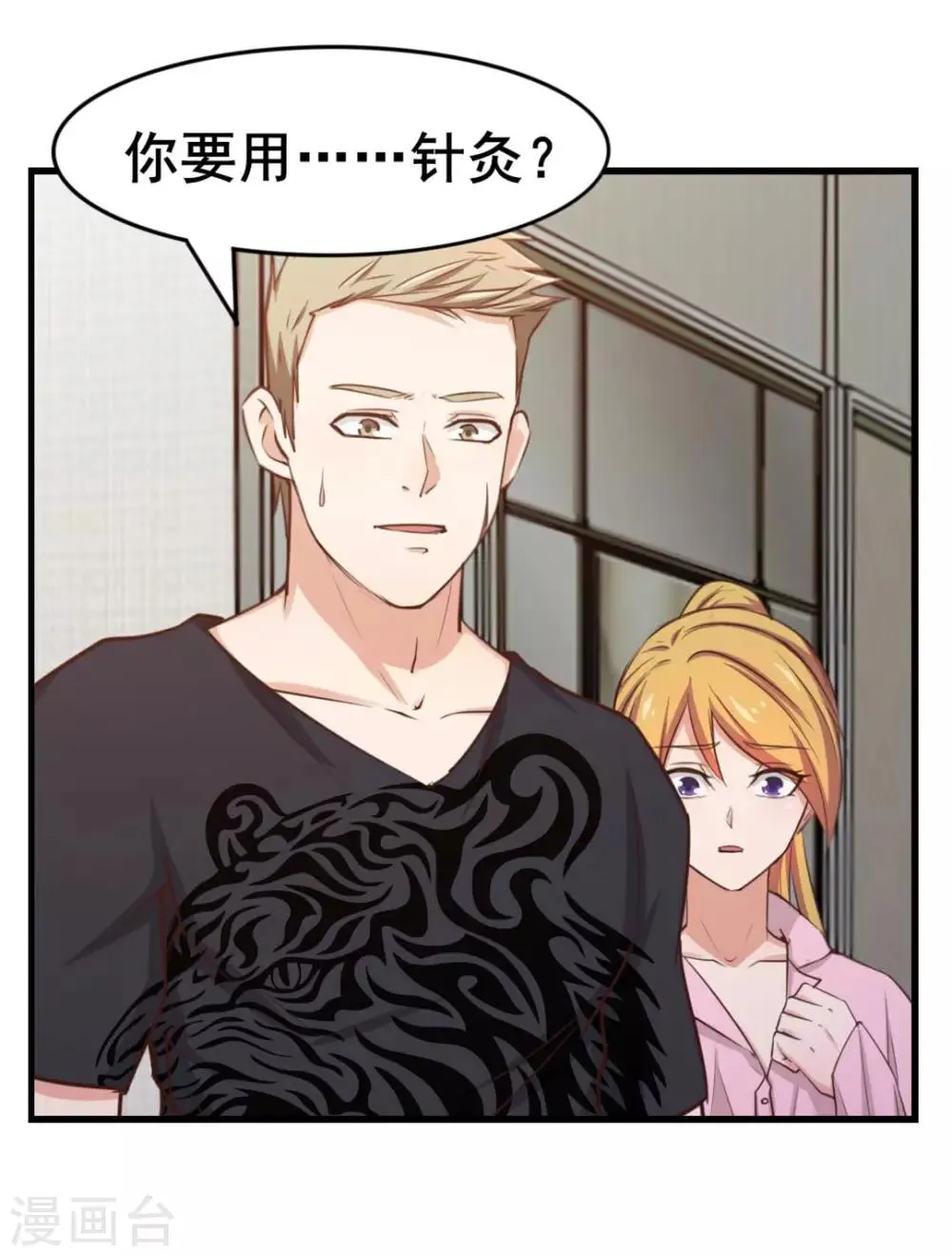 第109话 一定要撑住啊 第16页