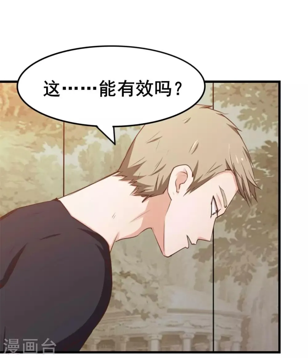 第109话 一定要撑住啊 第23页