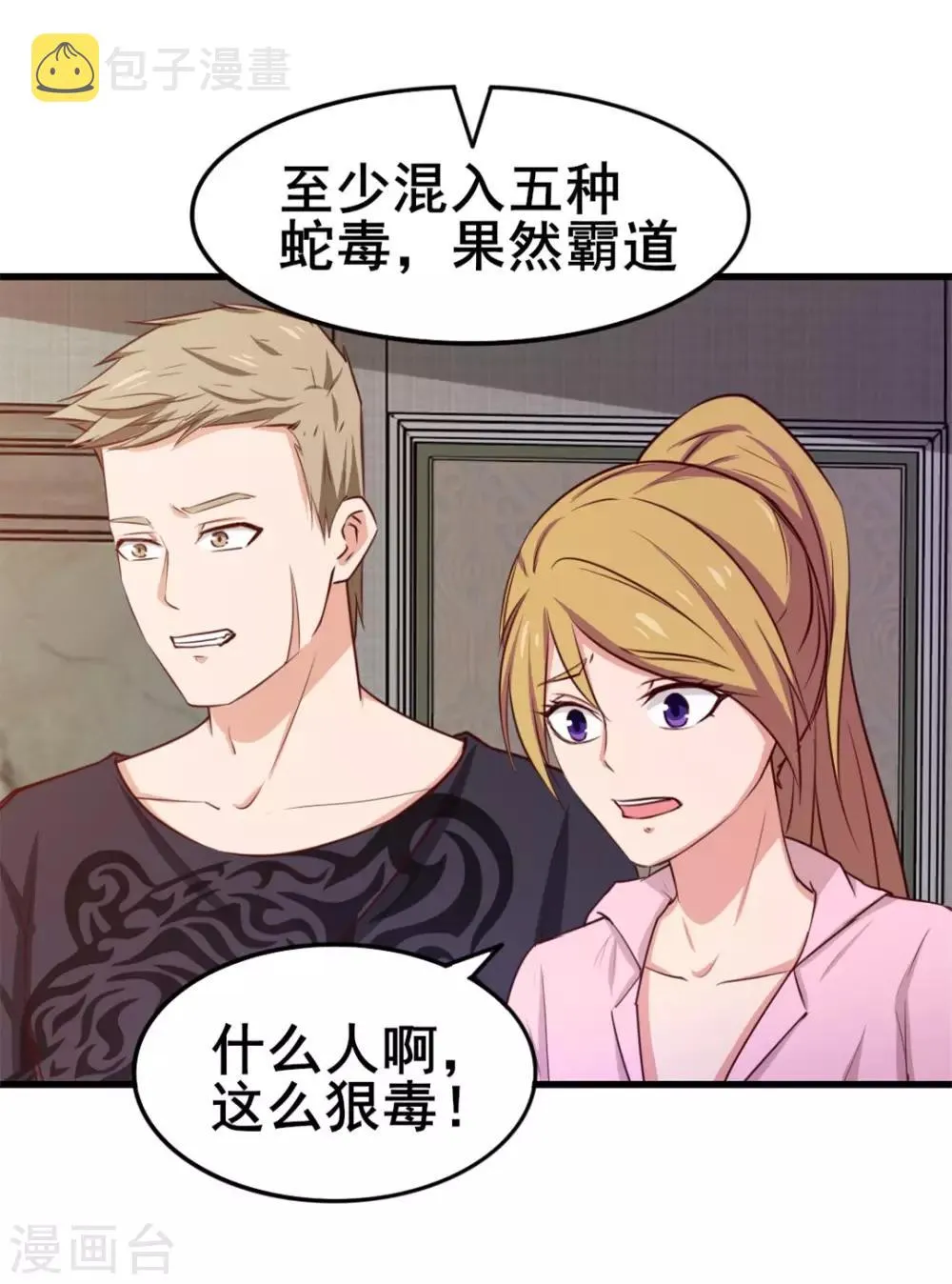 第109话 一定要撑住啊 第26页