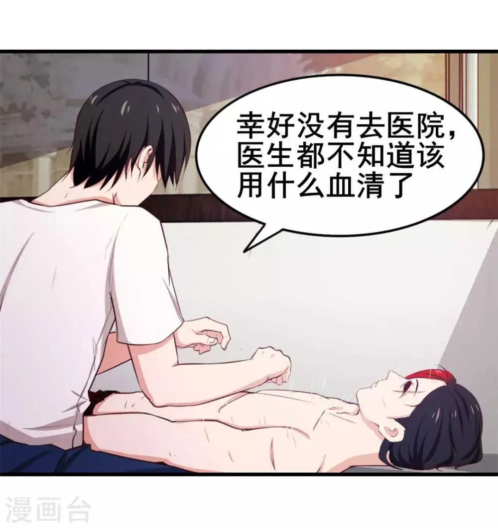 第109话 一定要撑住啊 第27页