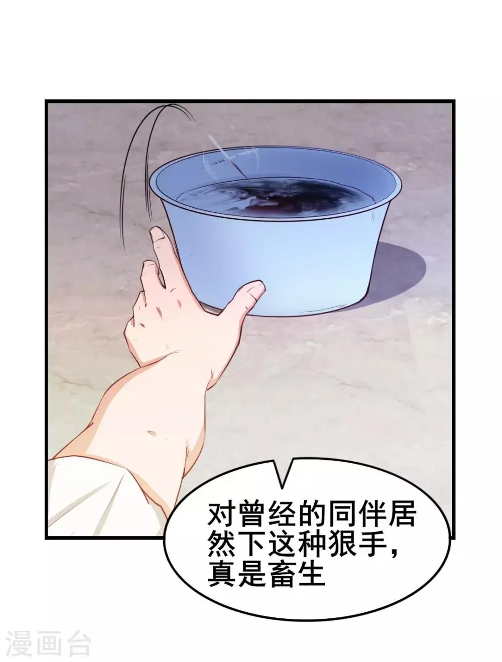 第109话 一定要撑住啊 第28页