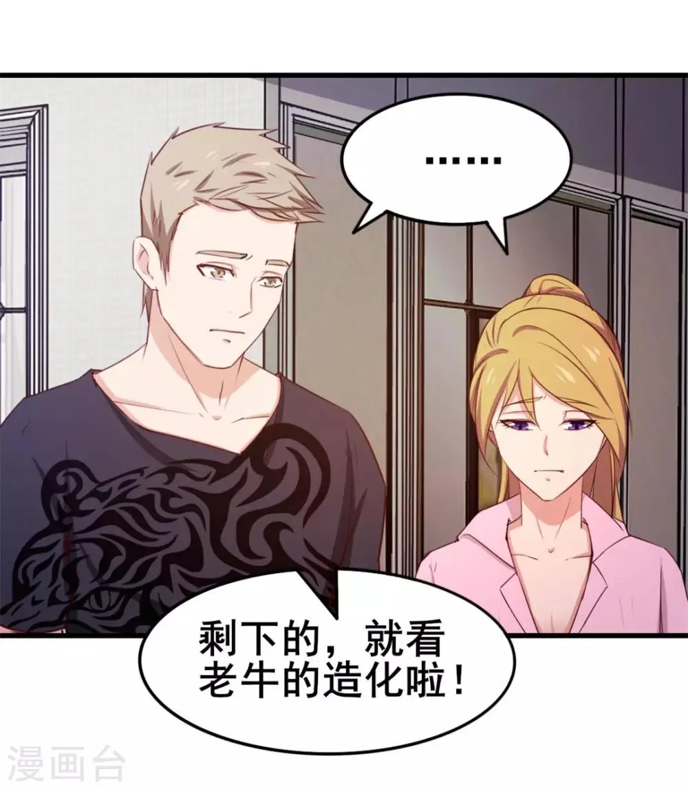 第109话 一定要撑住啊 第30页