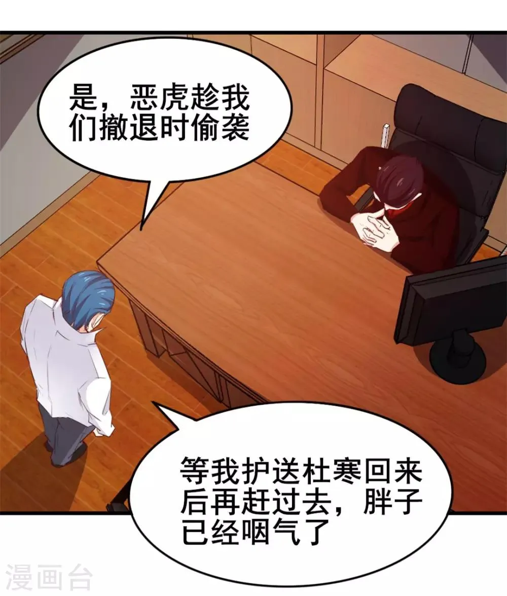 第109话 一定要撑住啊 第33页