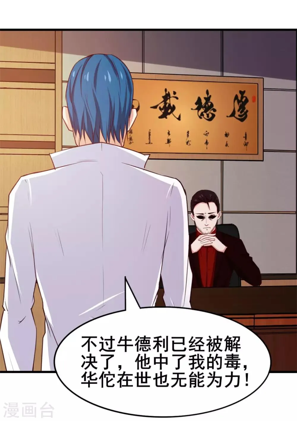 第109话 一定要撑住啊 第34页