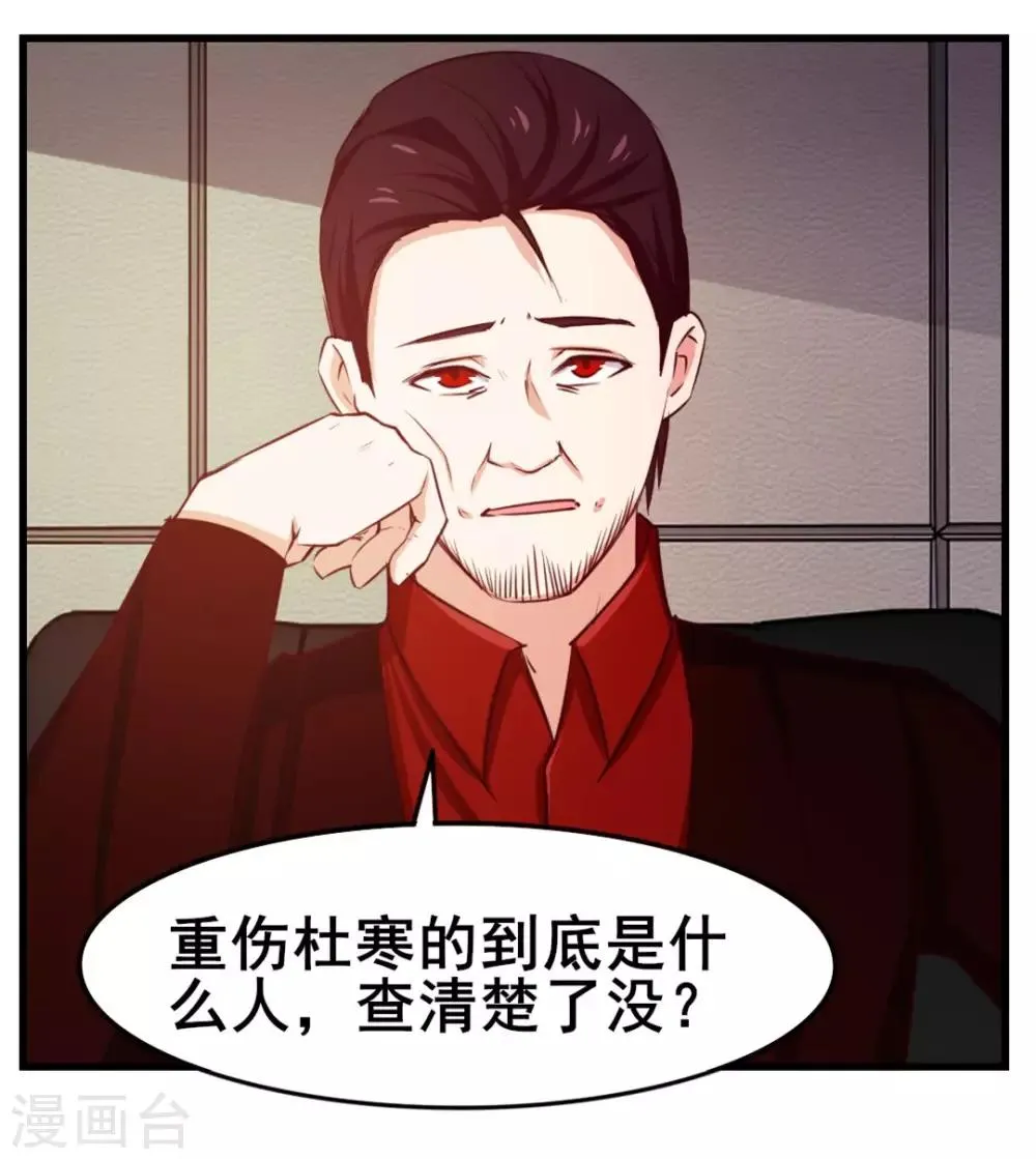 第109话 一定要撑住啊 第35页