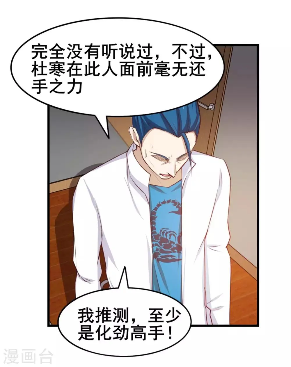第109话 一定要撑住啊 第36页