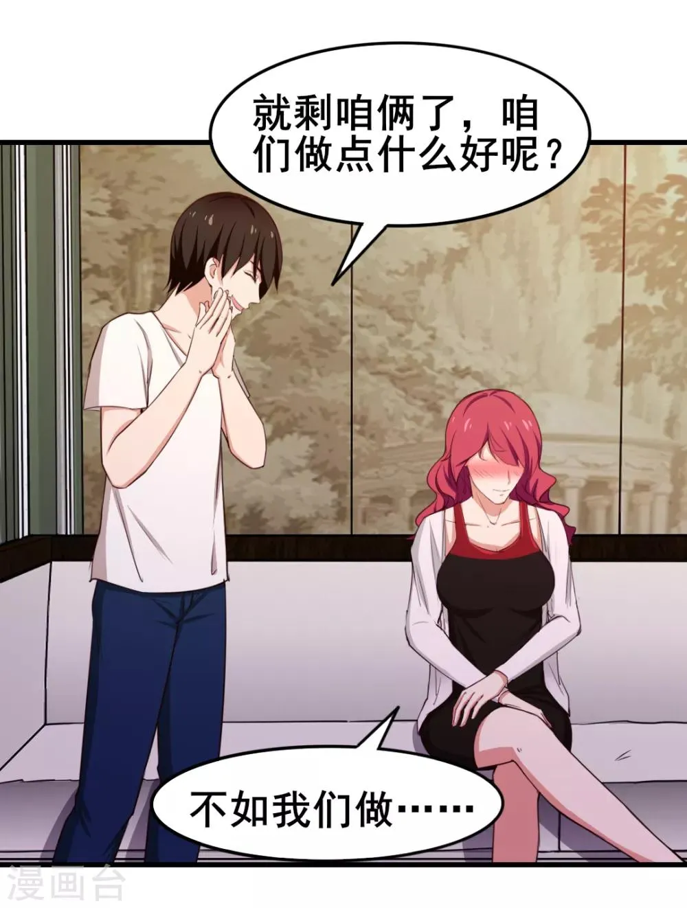 第110话 补觉？再坚持会儿！ 第28页