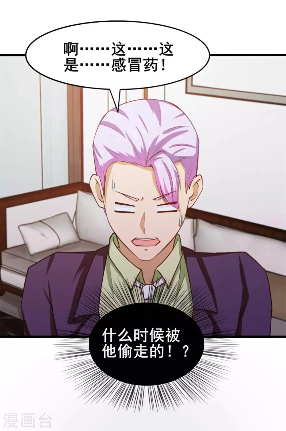第113话 你说这事儿该怎么解决 第9页