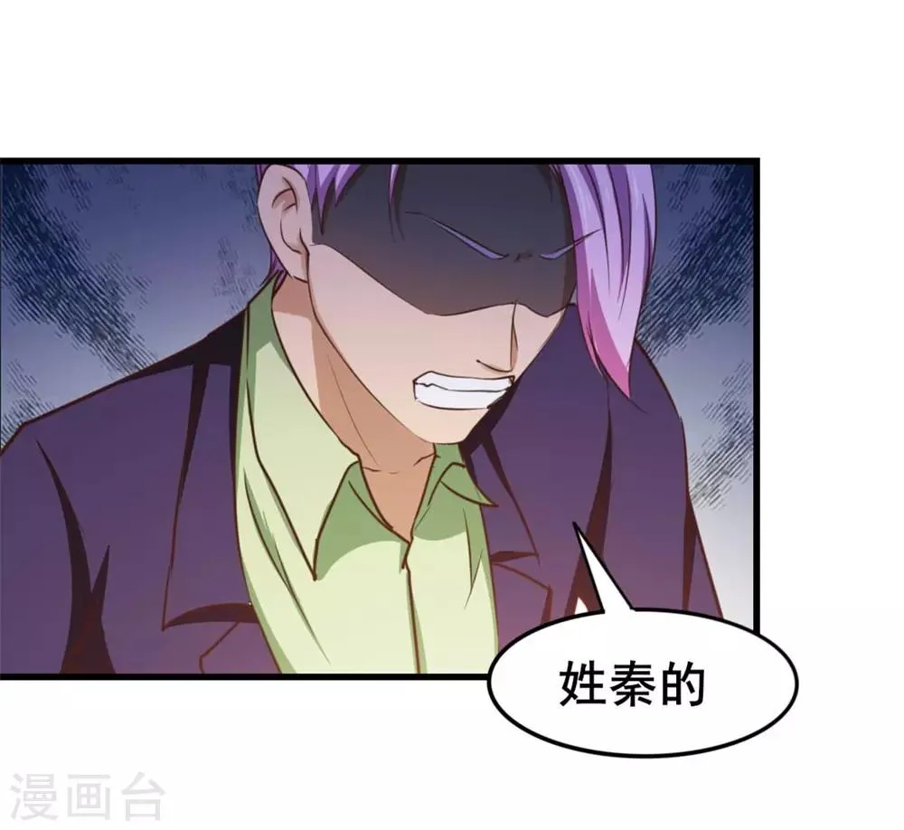 第113话 你说这事儿该怎么解决 第39页