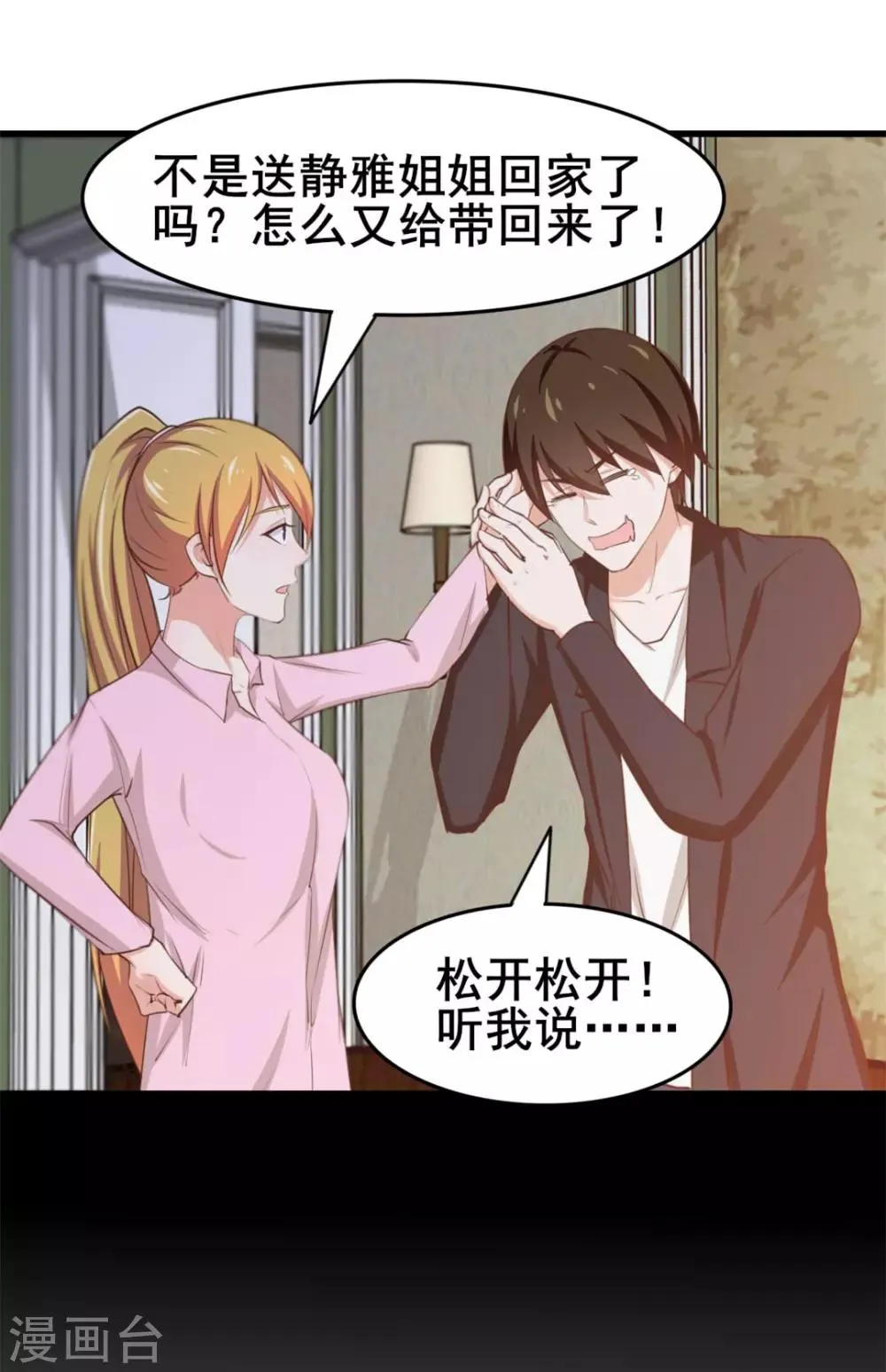 第114话 拍卖会在即 第9页