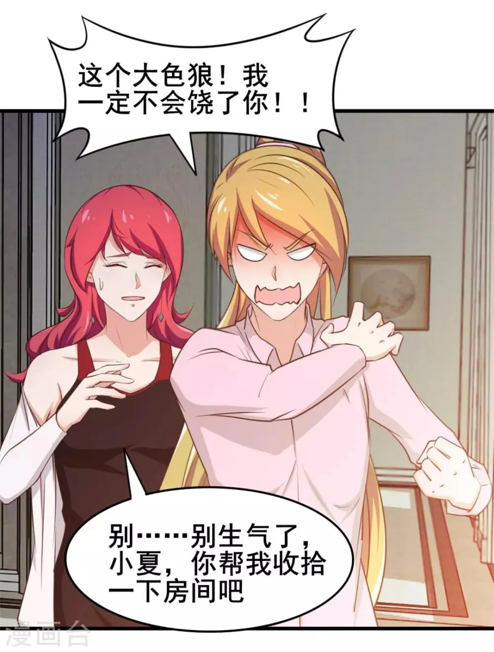 第114话 拍卖会在即 第14页