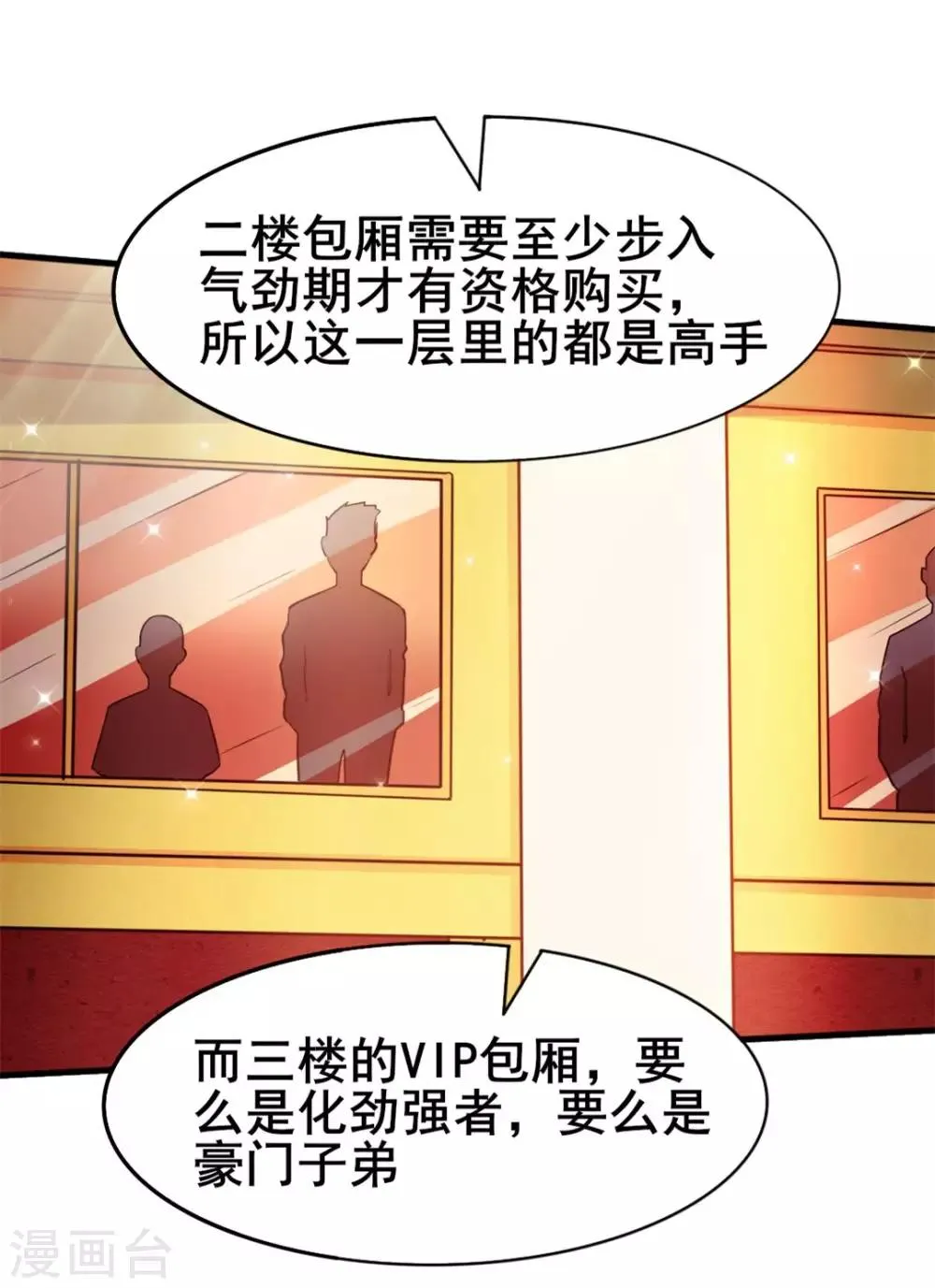 第115话 我出两亿五千万！！ 第7页