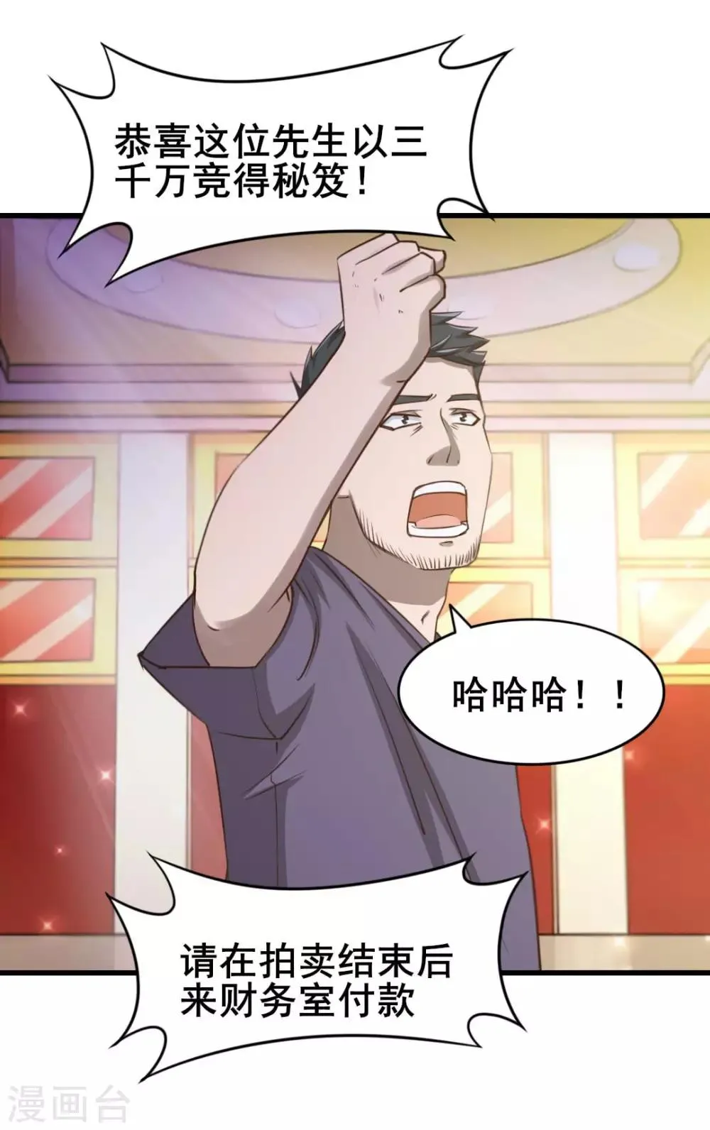第115话 我出两亿五千万！！ 第20页