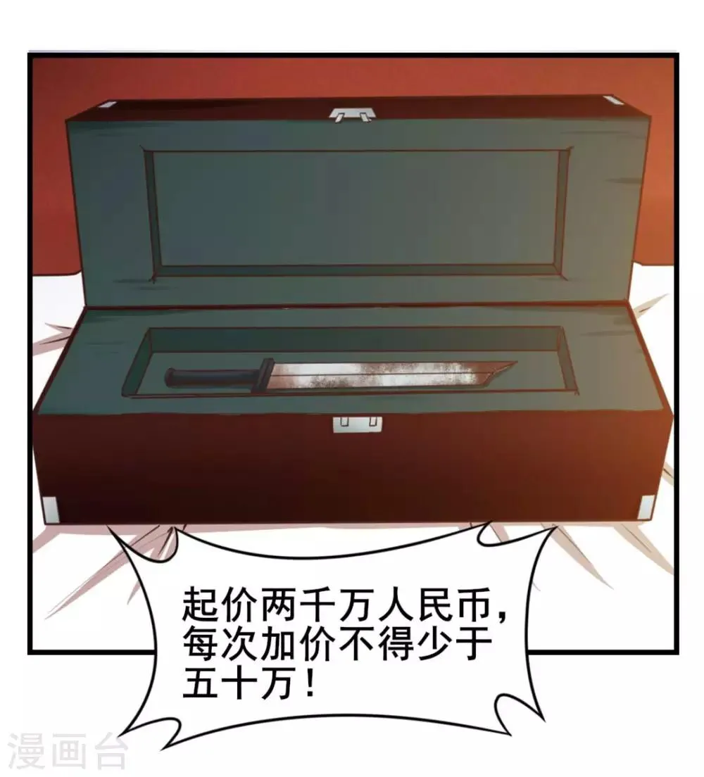 第115话 我出两亿五千万！！ 第24页