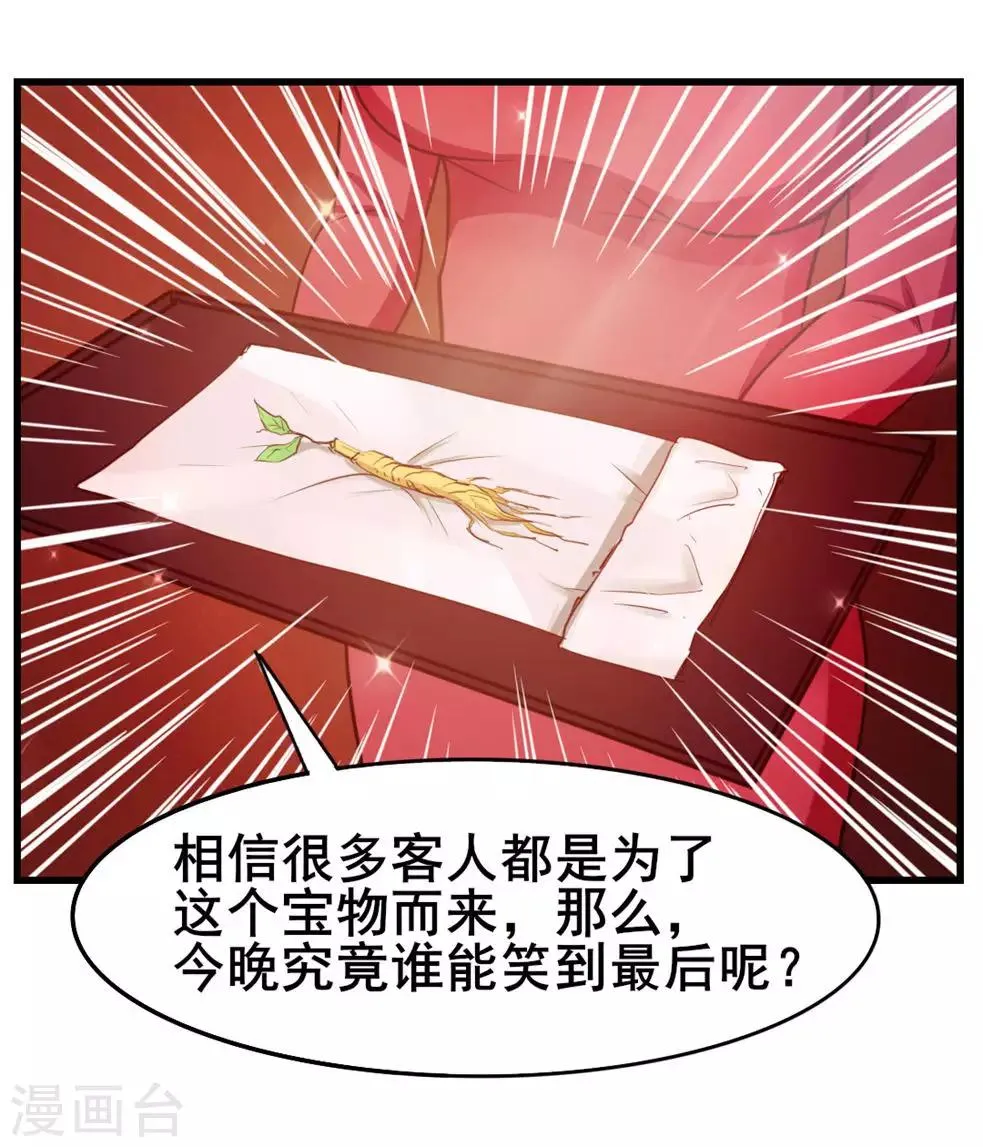 第116话 血参初现 第28页