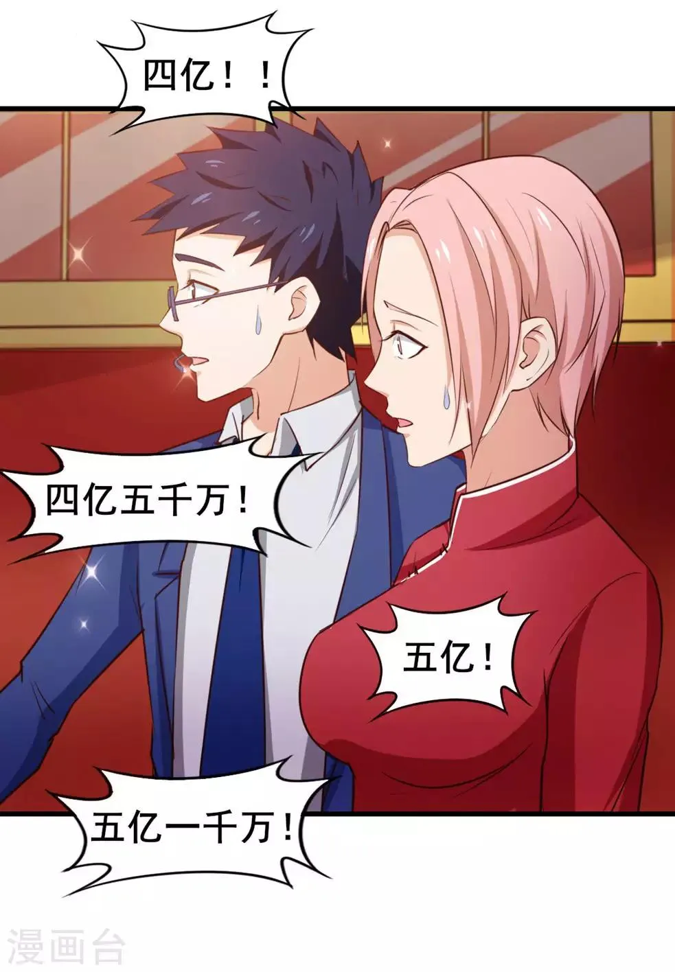 第116话 血参初现 第31页