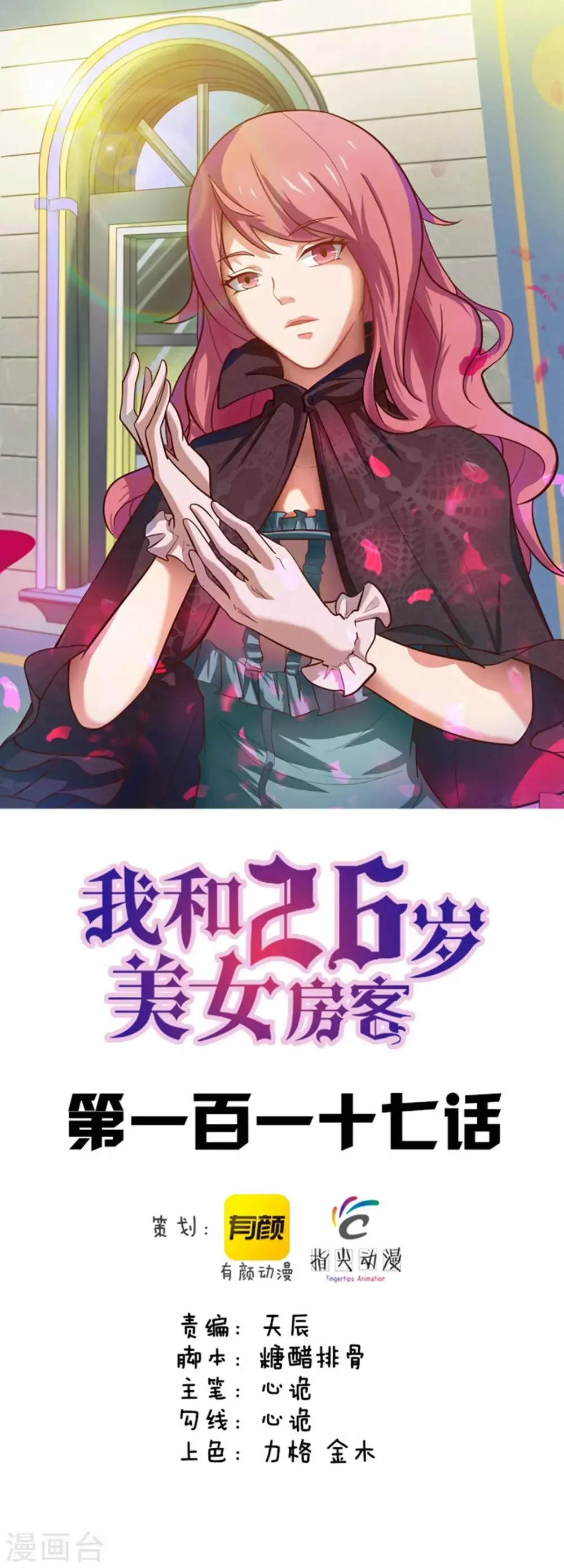 第117话 秦兄你可真有钱 第1页