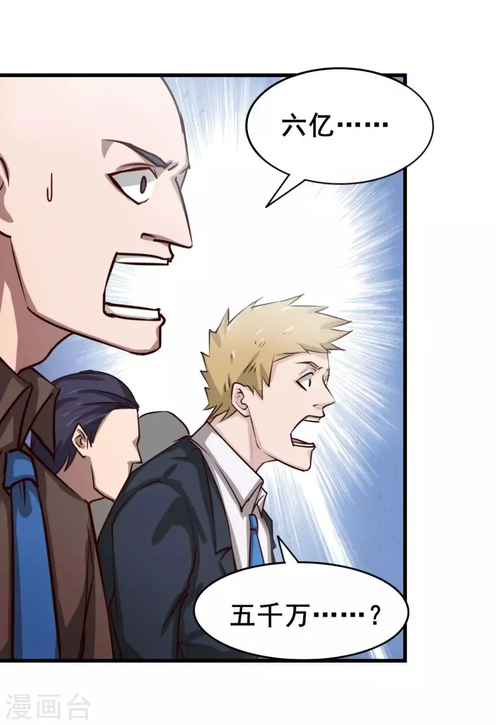 第117话 秦兄你可真有钱 第2页