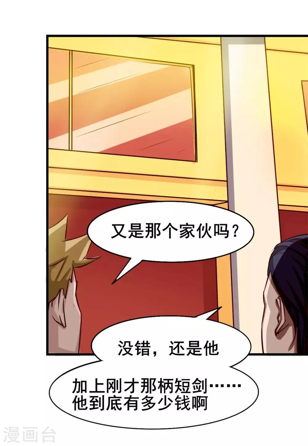 第117话 秦兄你可真有钱 第3页