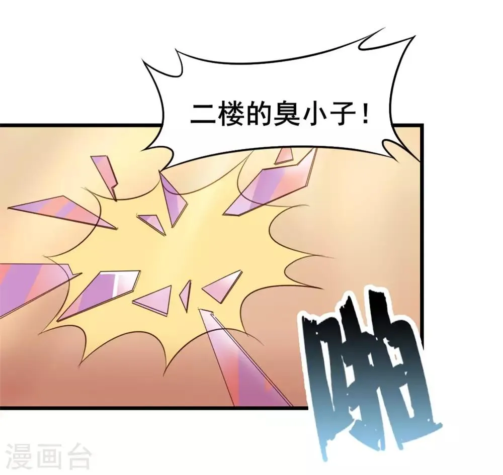 第117话 秦兄你可真有钱 第6页