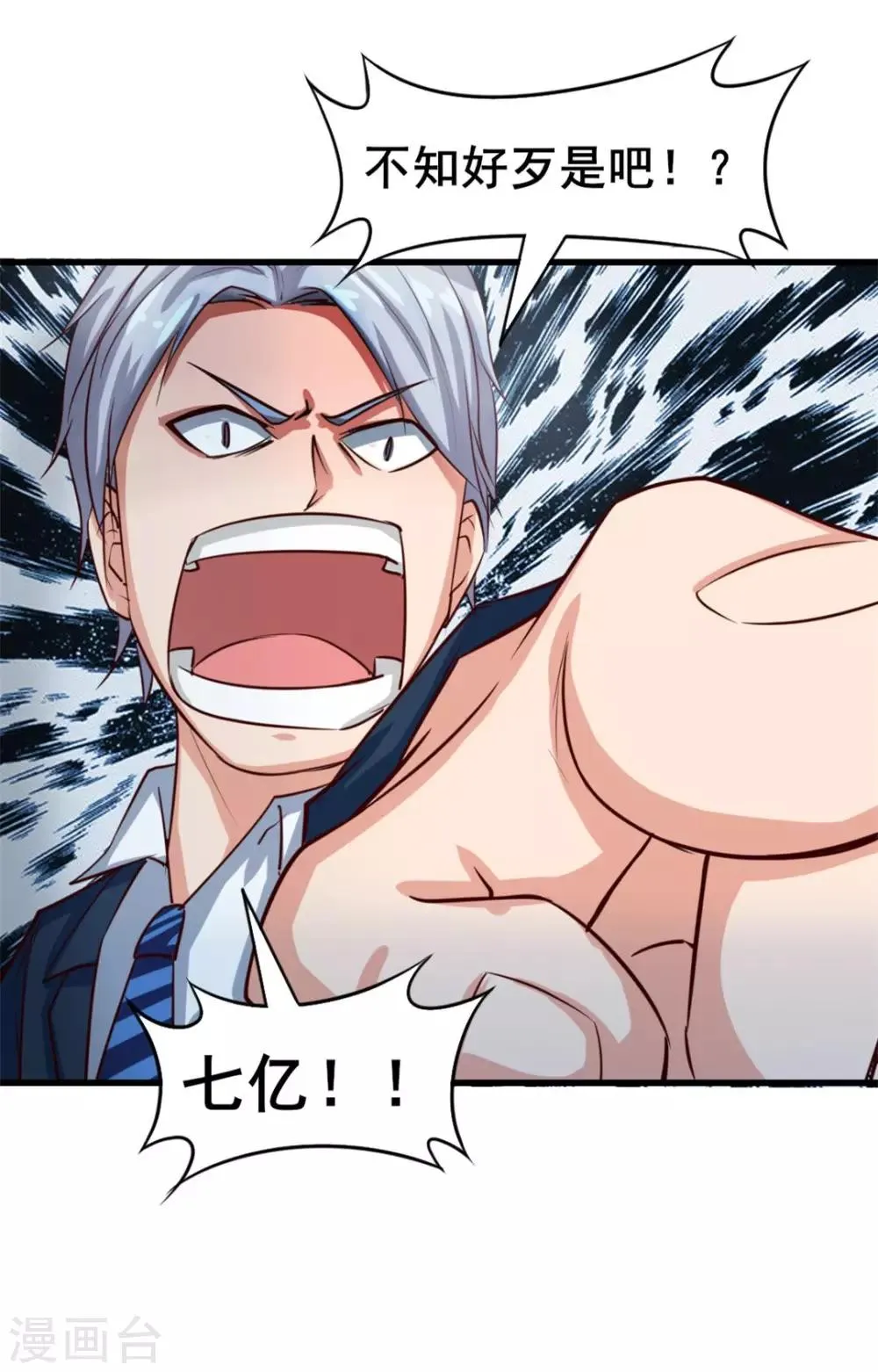 第117话 秦兄你可真有钱 第7页