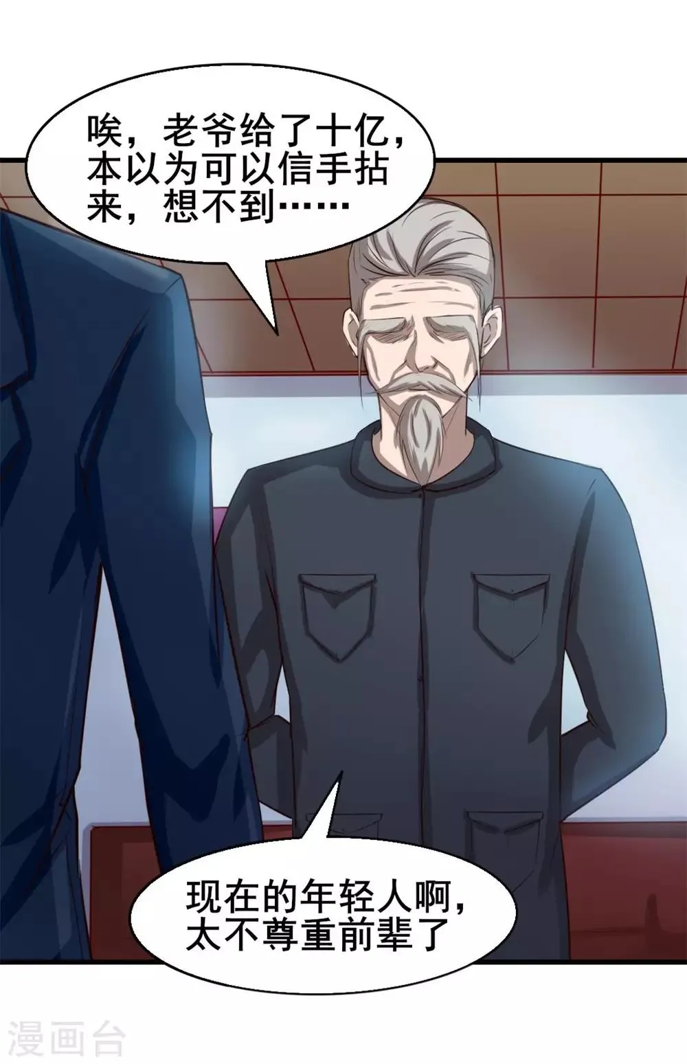 第117话 秦兄你可真有钱 第13页