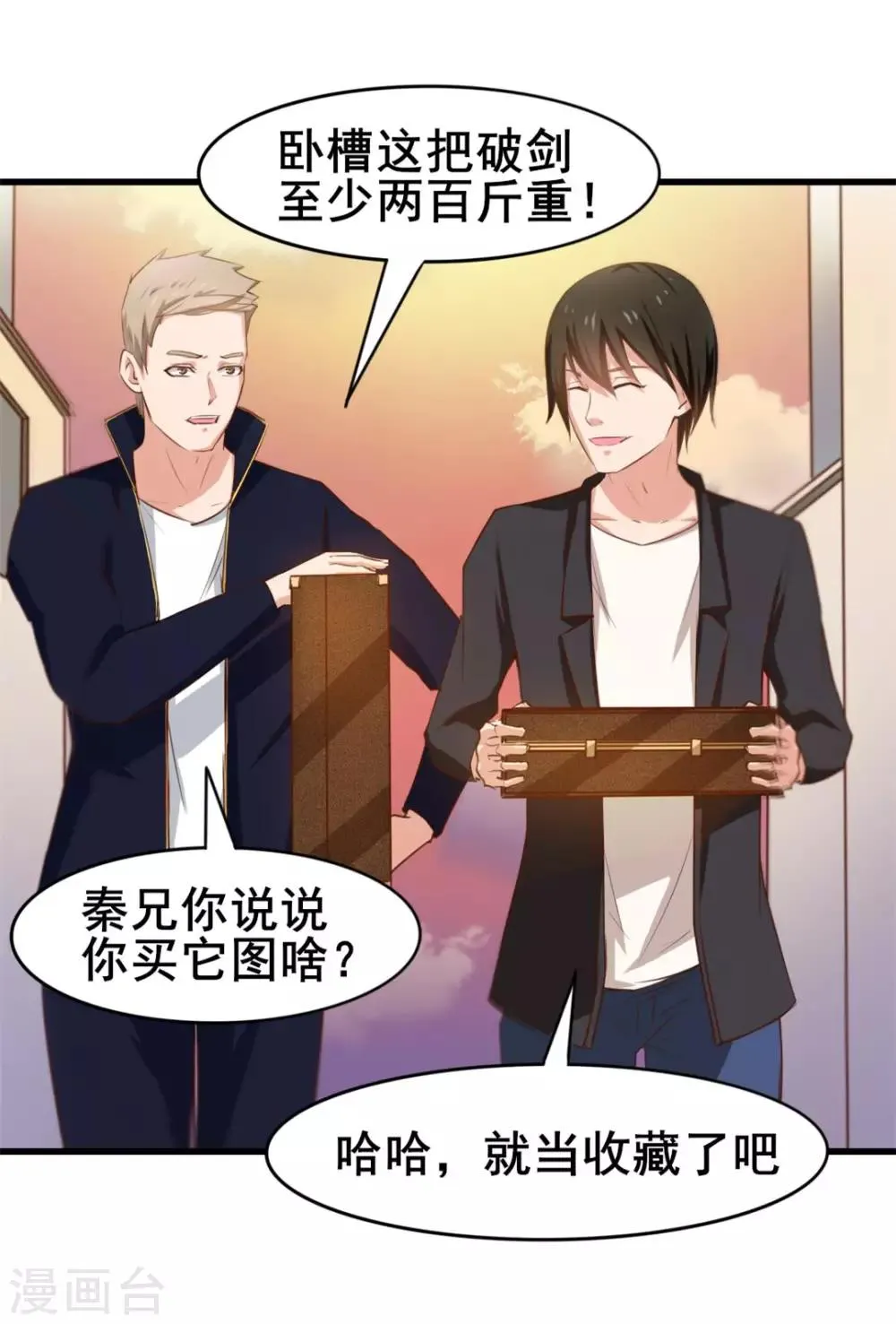 第117话 秦兄你可真有钱 第18页