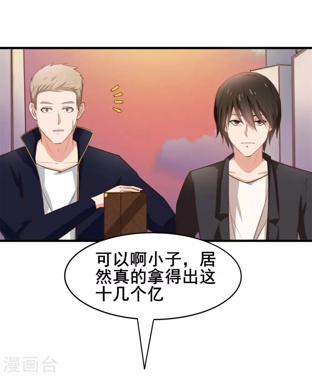 第117话 秦兄你可真有钱 第19页