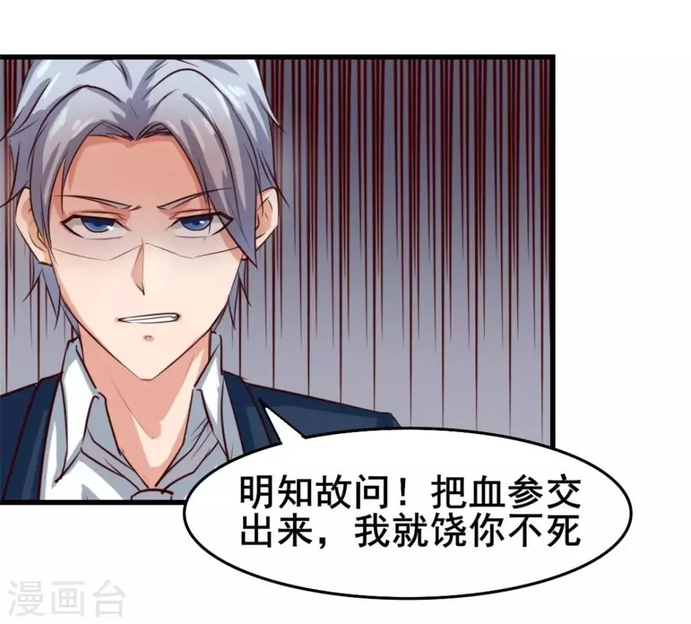 第117话 秦兄你可真有钱 第22页