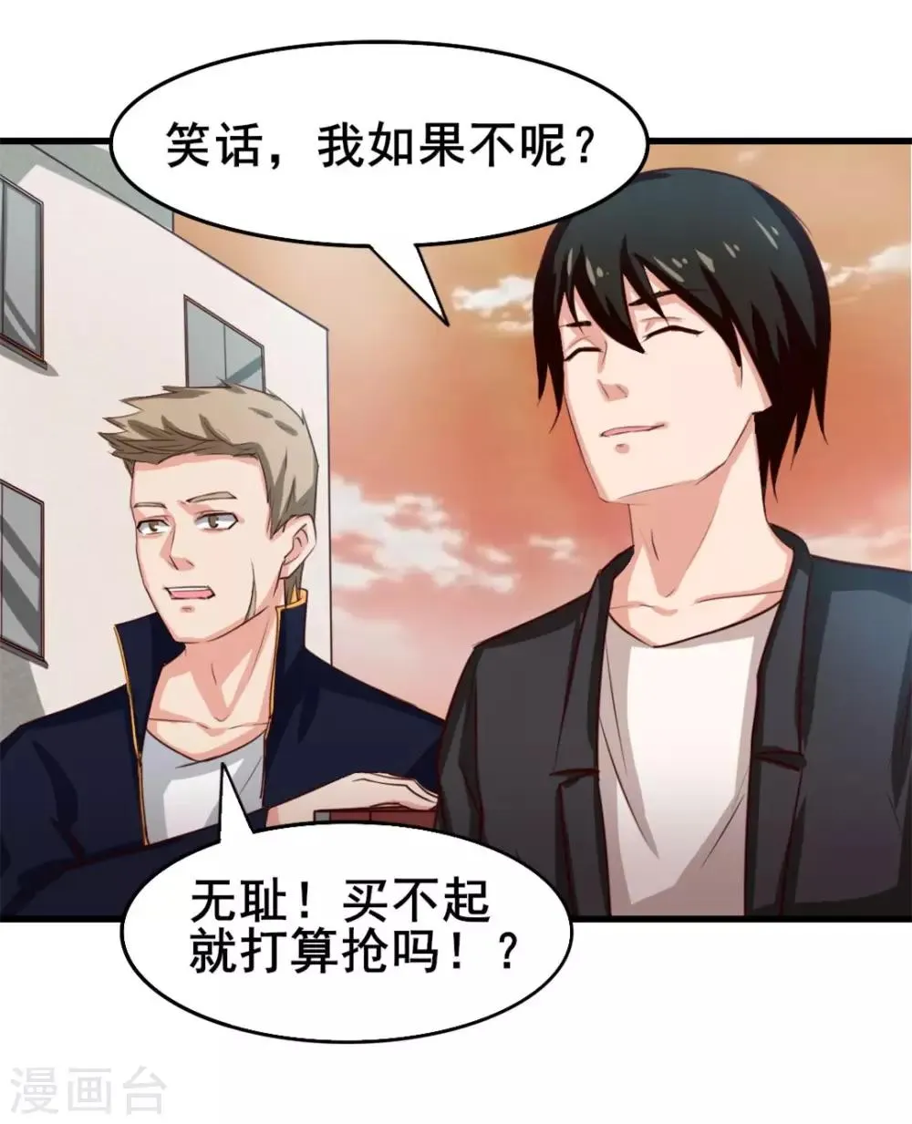 第117话 秦兄你可真有钱 第23页
