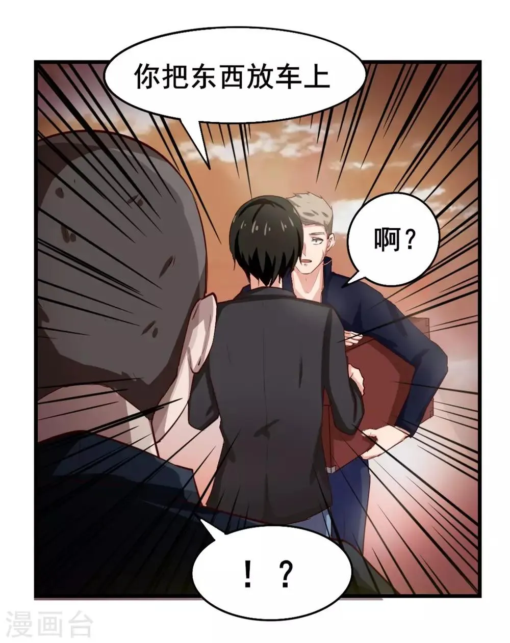 第117话 秦兄你可真有钱 第26页