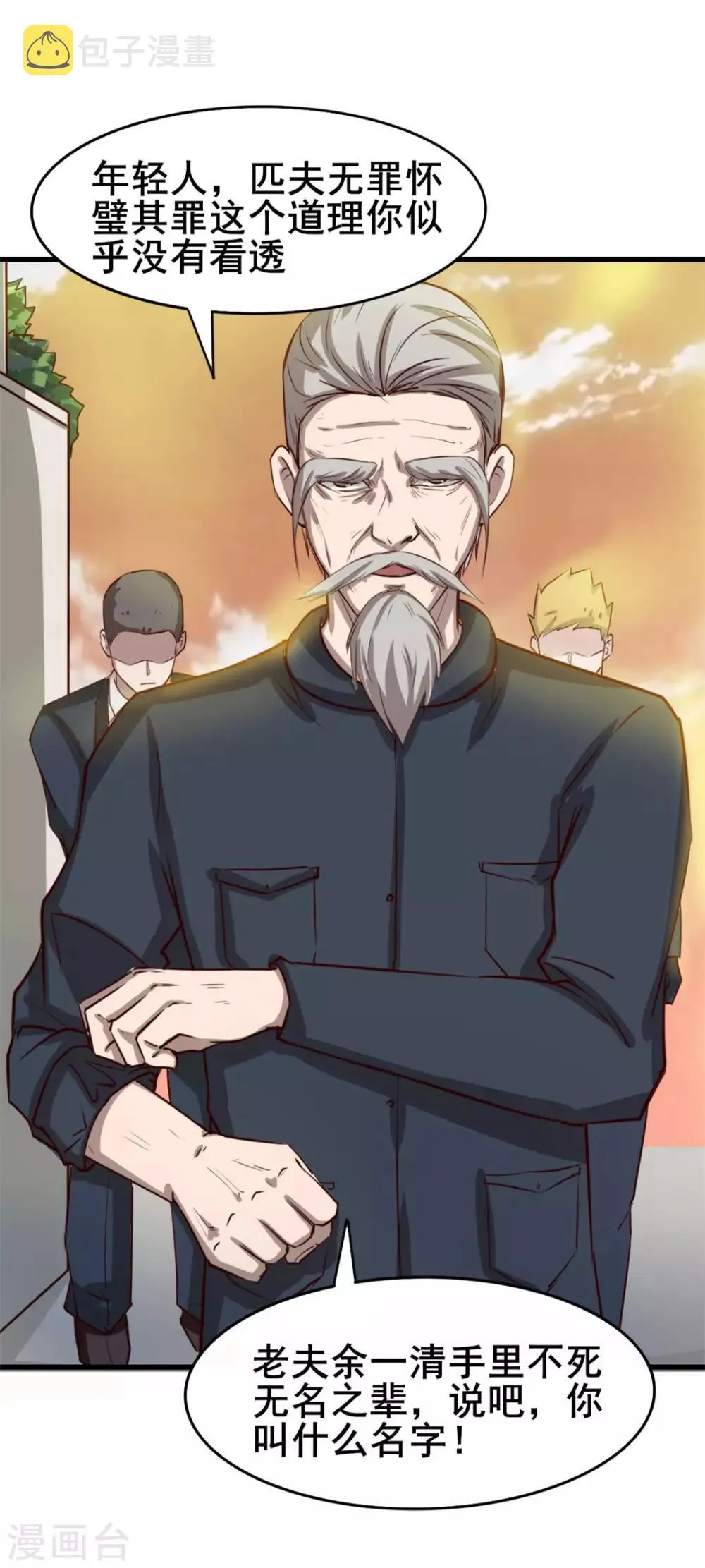 第118话 第一次疯狂 第4页