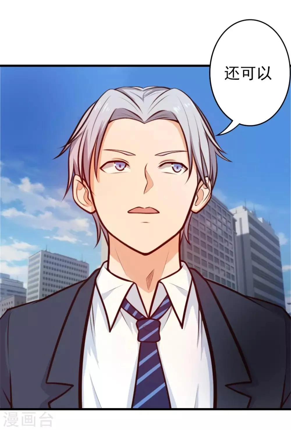 第121话 化劲第二重 第6页