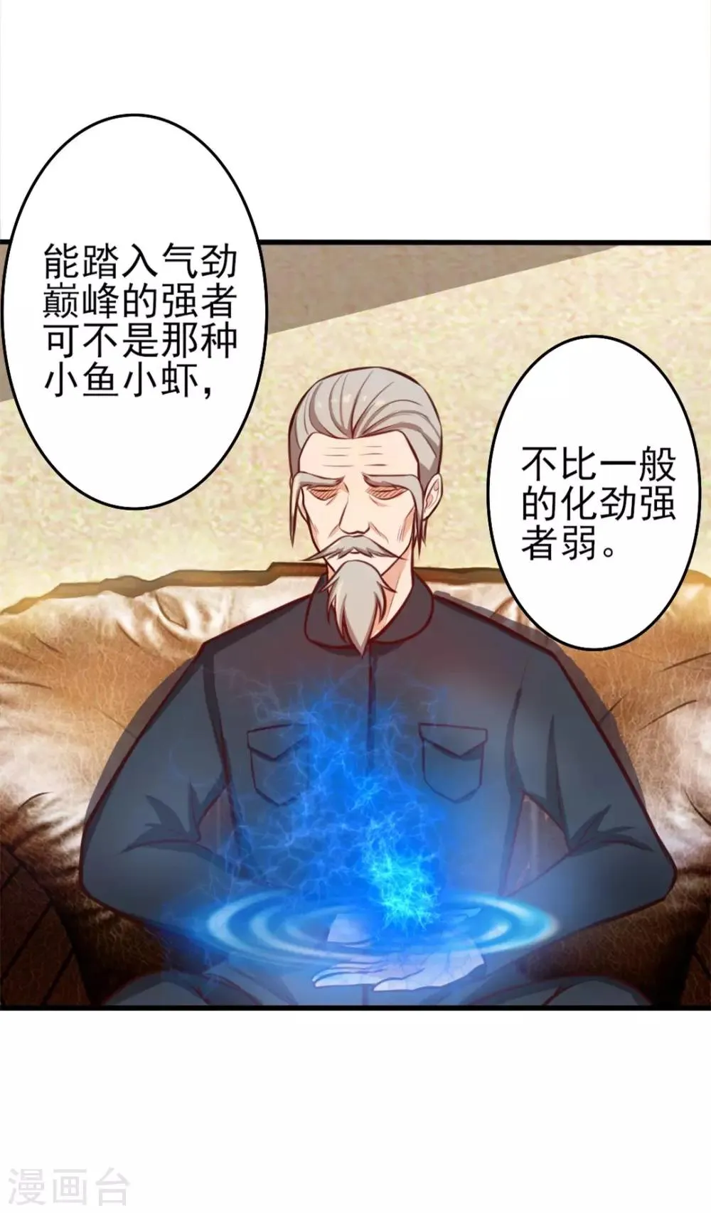 第121话 化劲第二重 第22页