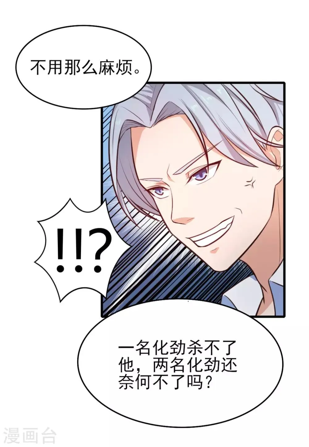 第121话 化劲第二重 第32页