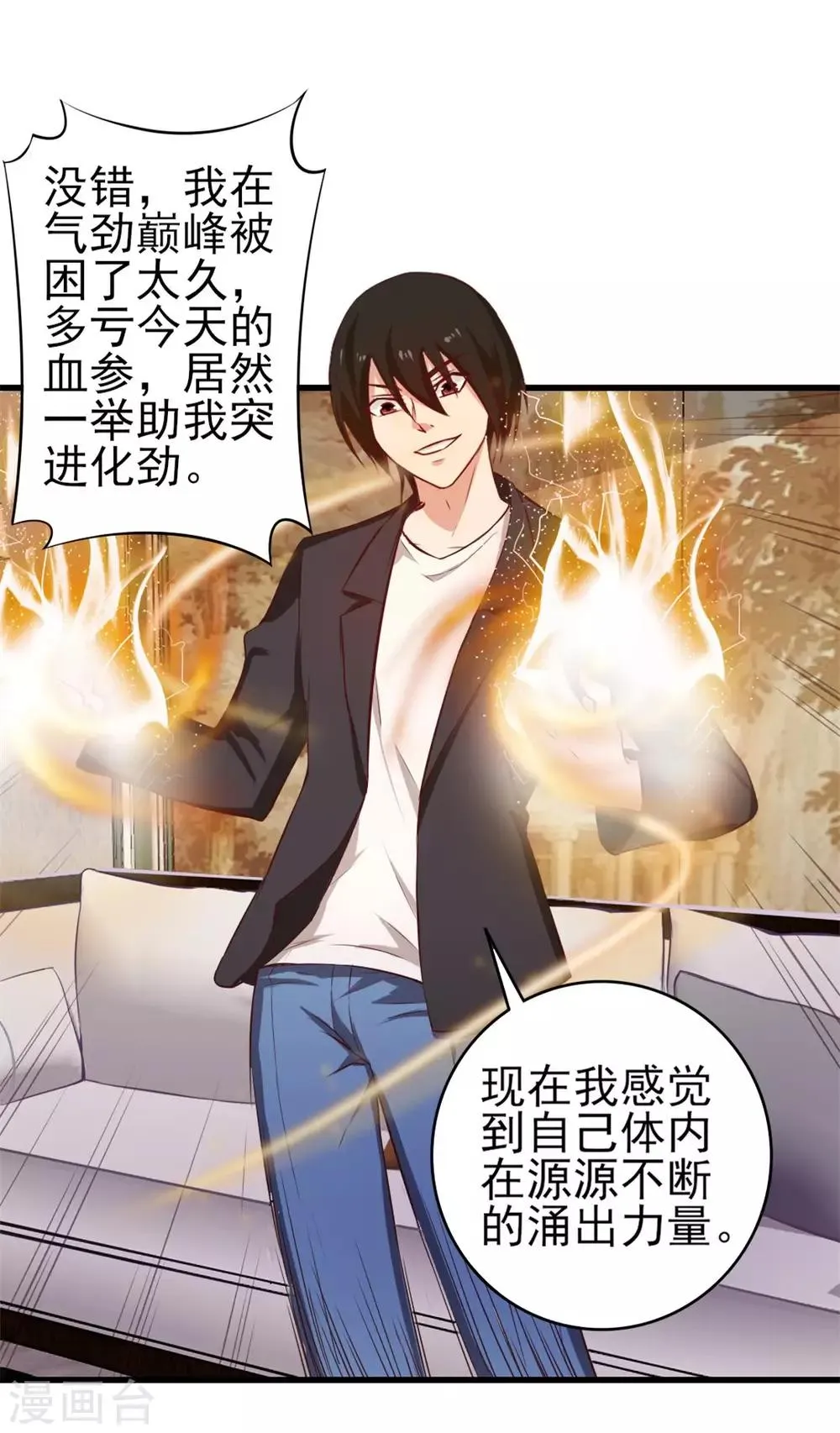 第121话 化劲第二重 第35页