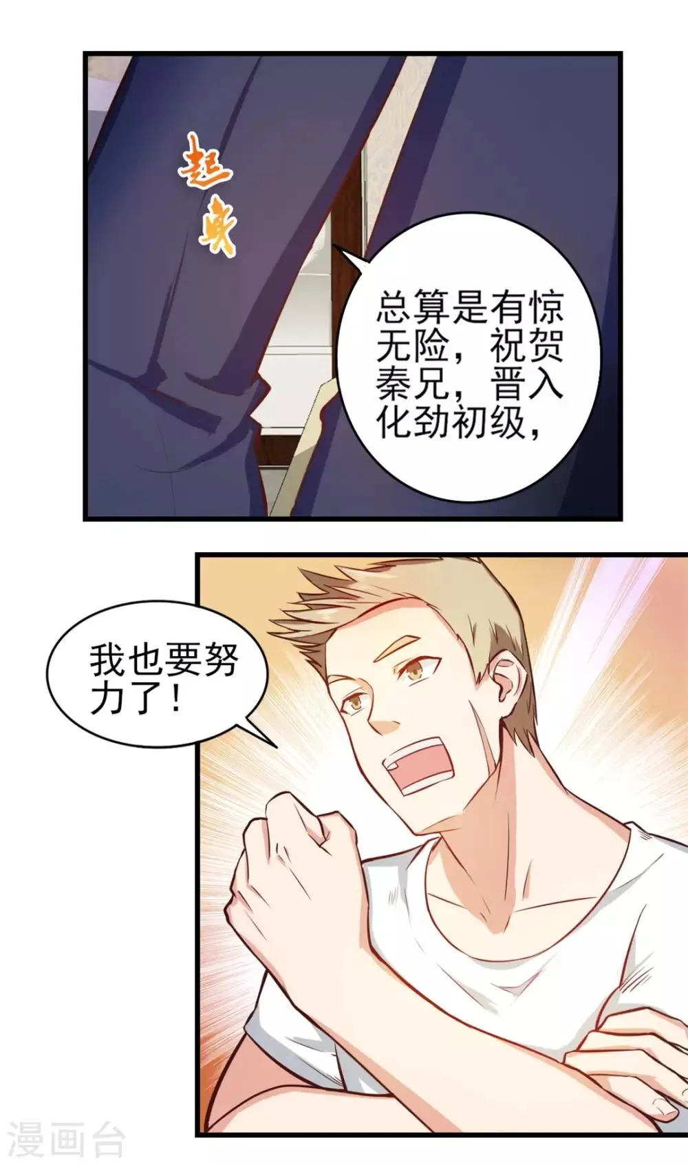 第121话 化劲第二重 第37页