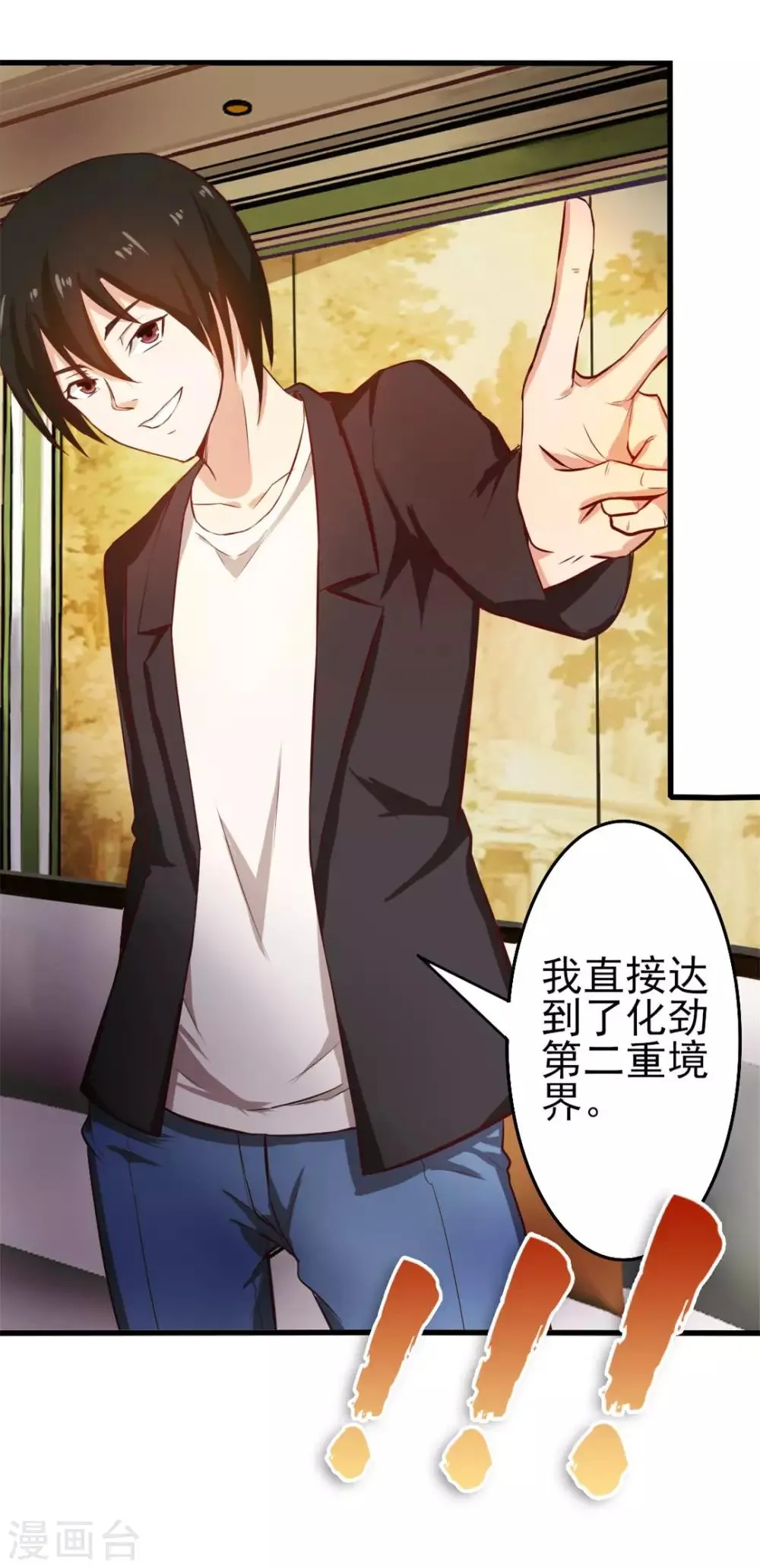 第121话 化劲第二重 第39页