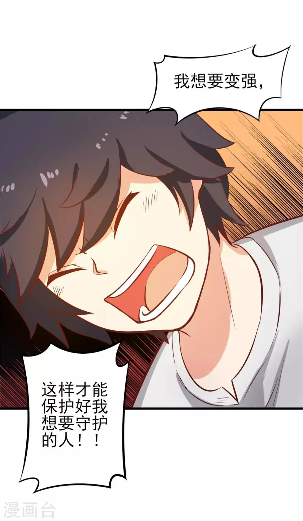 第123话 便宜小徒弟 第13页