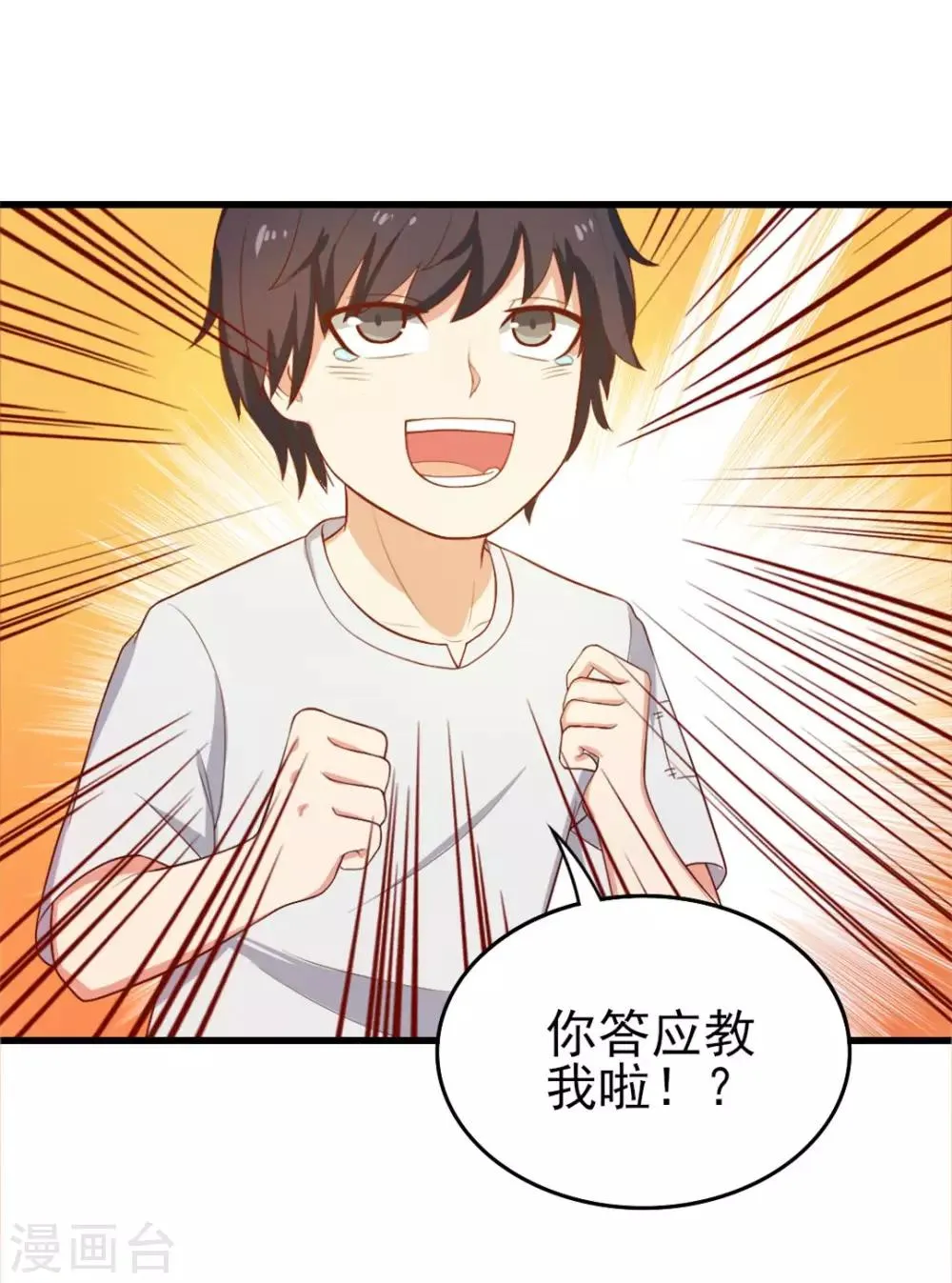 第123话 便宜小徒弟 第17页