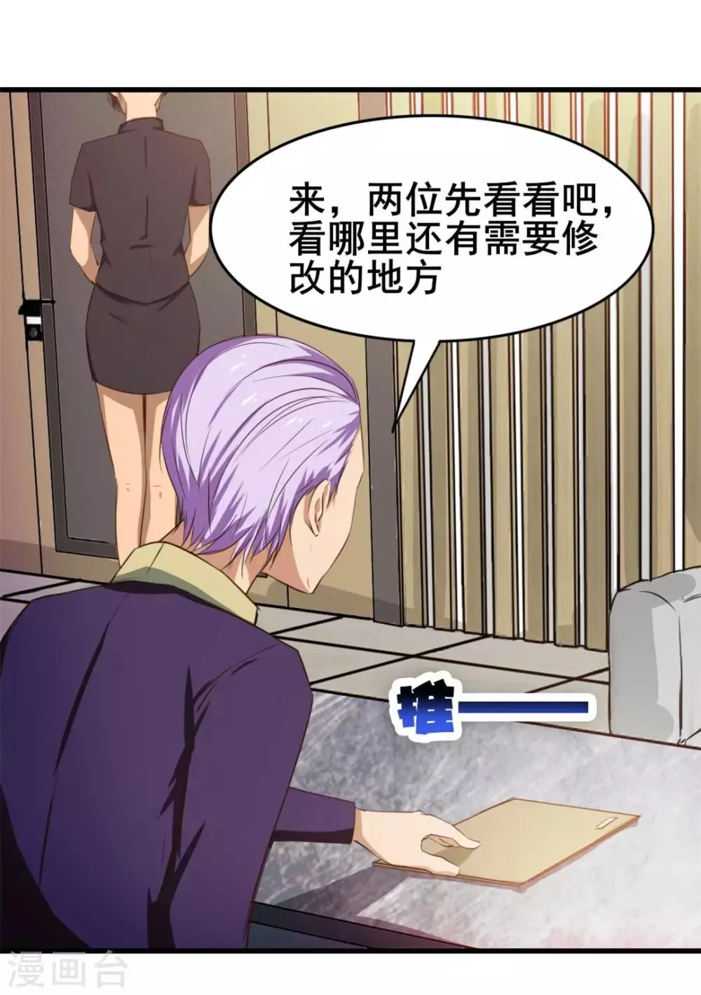 第124话 谁怂谁孙子 第26页