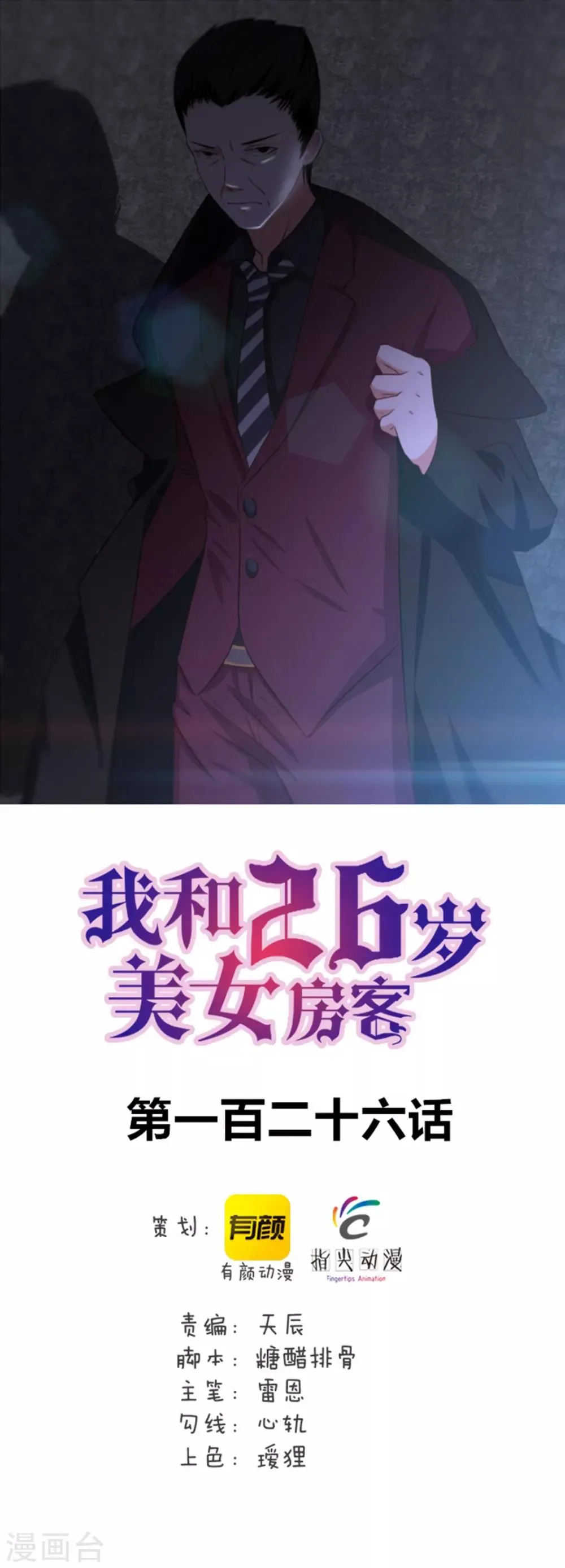 第126话 墙外有人 第1页