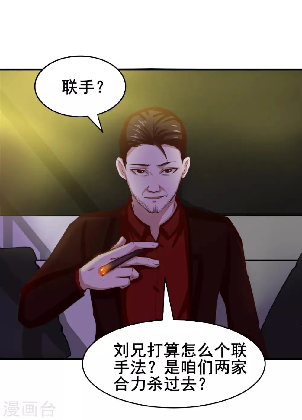 第126话 墙外有人 第2页