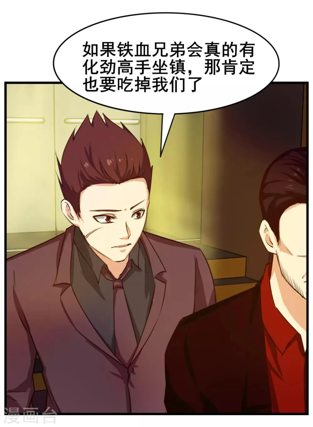 第126话 墙外有人 第14页