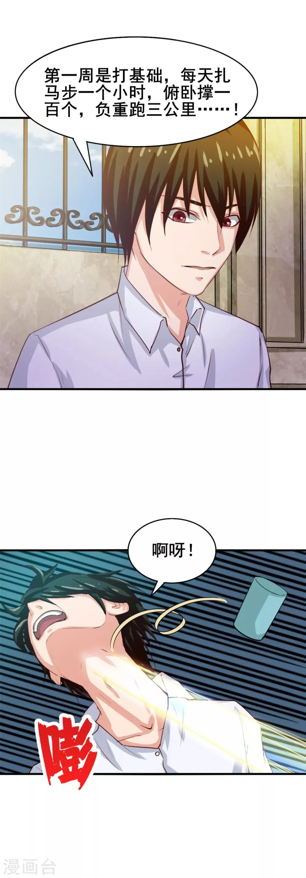 第126话 墙外有人 第19页
