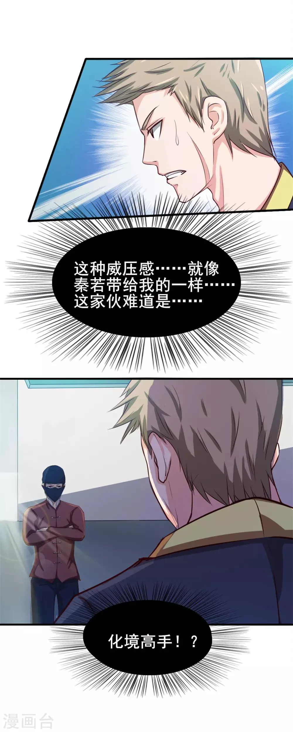 第129话 谁的啤酒瓶 第3页