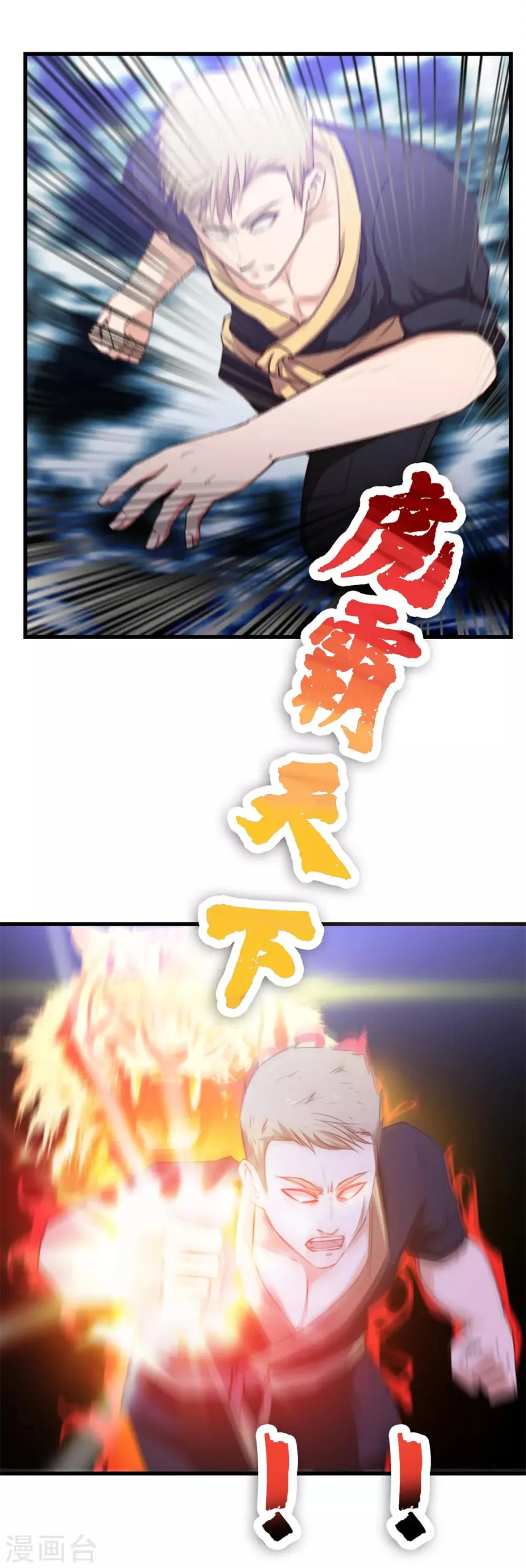 第129话 谁的啤酒瓶 第8页