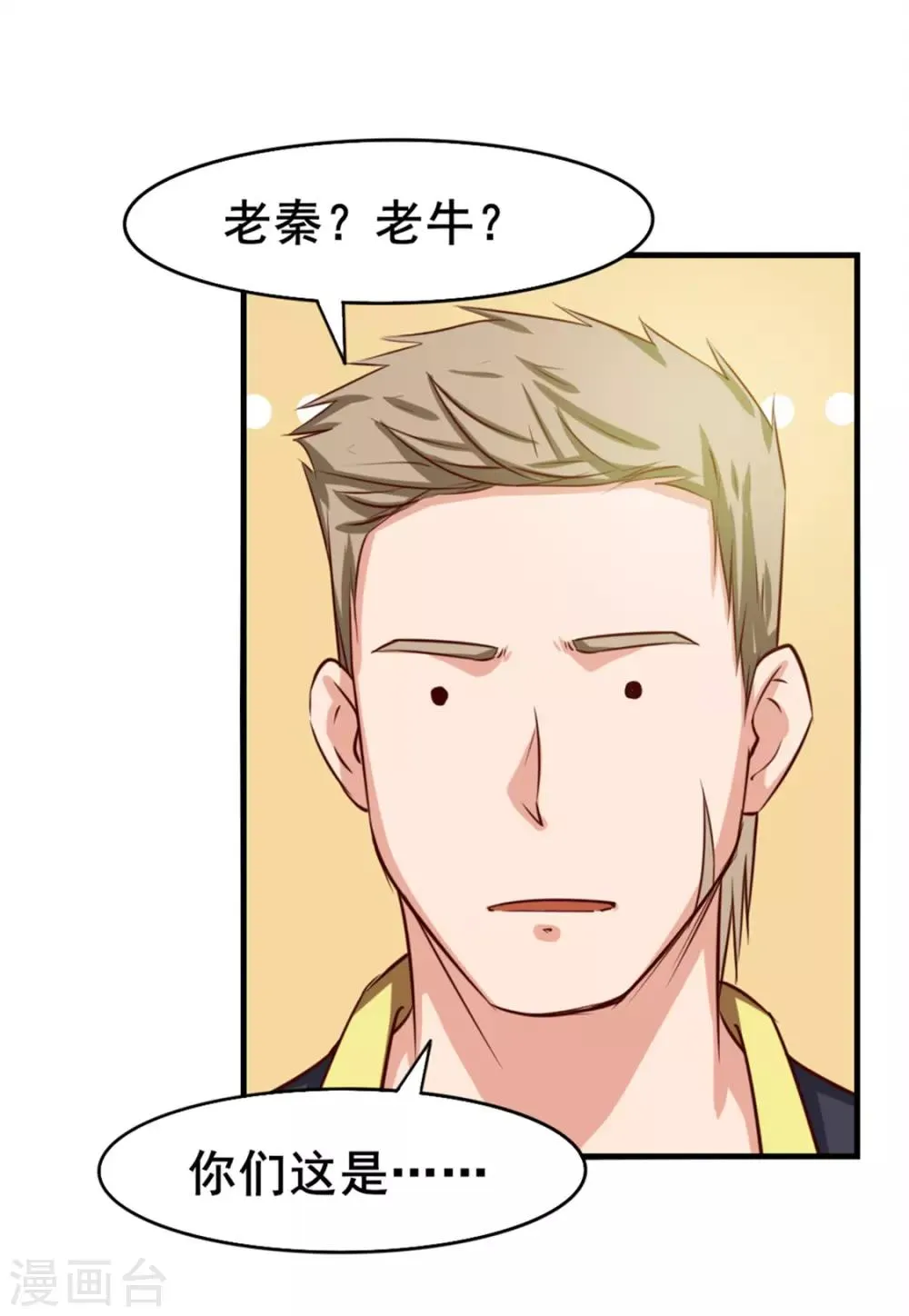 第129话 谁的啤酒瓶 第23页