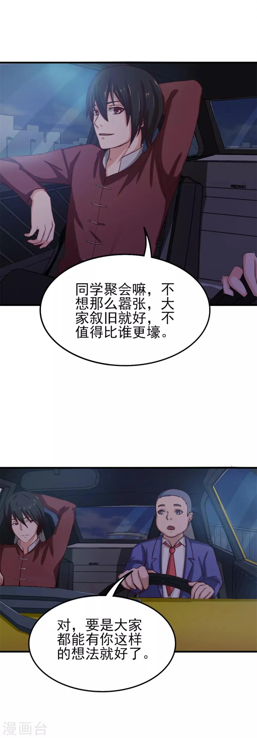 第130话 国外做厨师 第15页